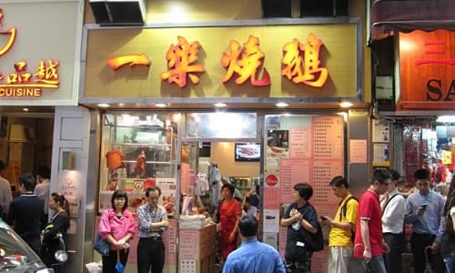 Yat Lok Restaurant (restaurant) Hong Kong